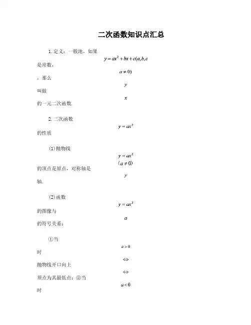沪教版九年级二次函数知识点汇总
