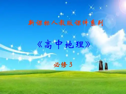 南水北调PPT教学课件