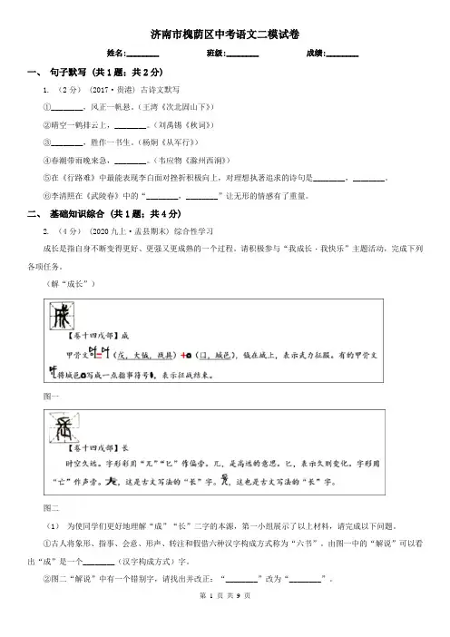济南市槐荫区中考语文二模试卷