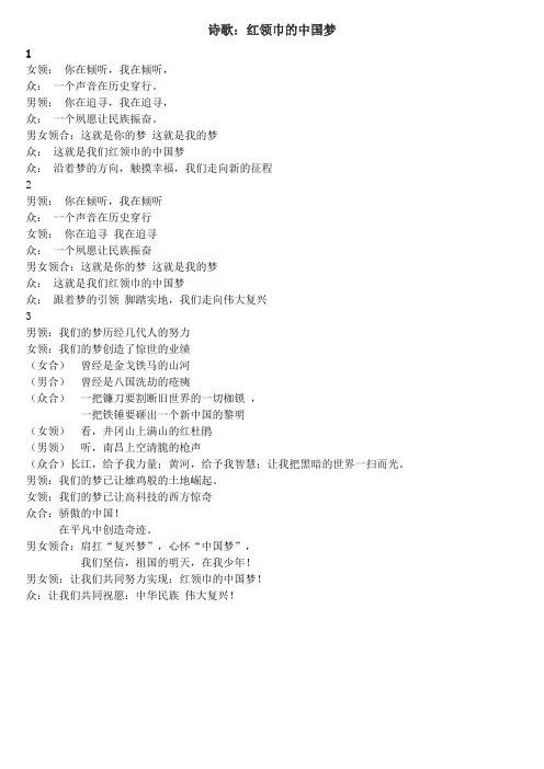 红领巾相约中国梦朗诵