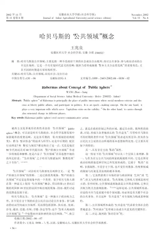 哈贝马斯的_公共领域_概念