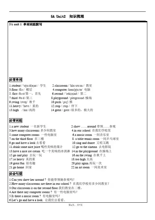 2023-2024译林版(三起)英语五年级上册Unit+2+A+new+student+基础(讲义)