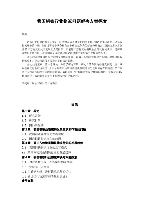 钢铁行业物流问题解决方案探索