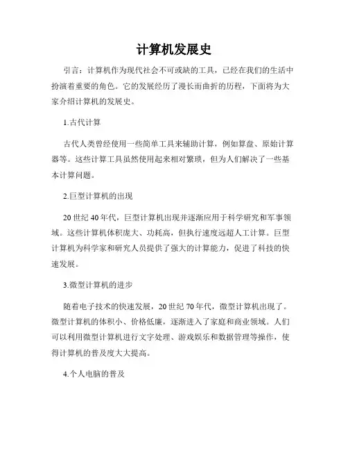 计算机发展史