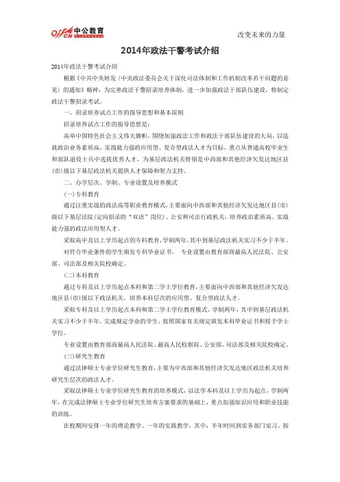 2014年政法干警考试介绍