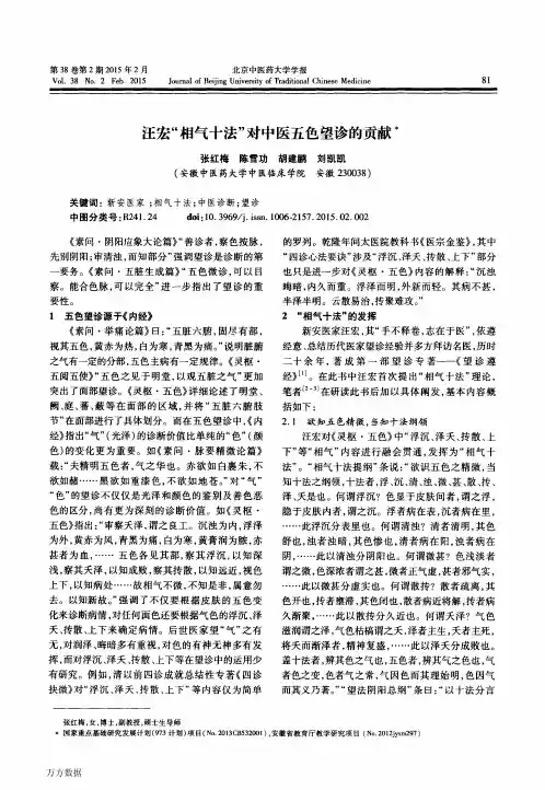 汪宏“相气十法”对中医五色望诊的贡献