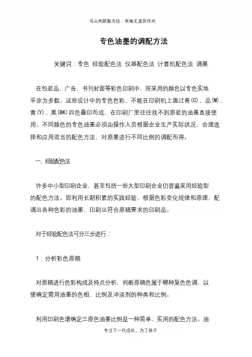 专色油墨的调配方法