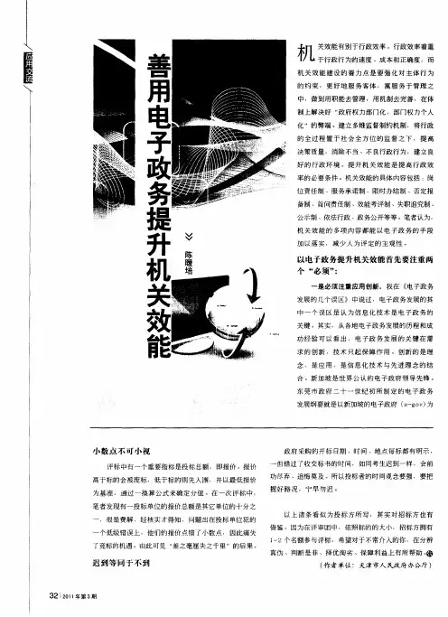善用电子政务提升机关效能