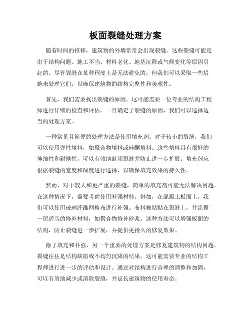 板面裂缝处理方案
