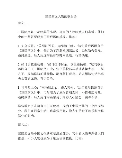 三国演义人物的歇后语
