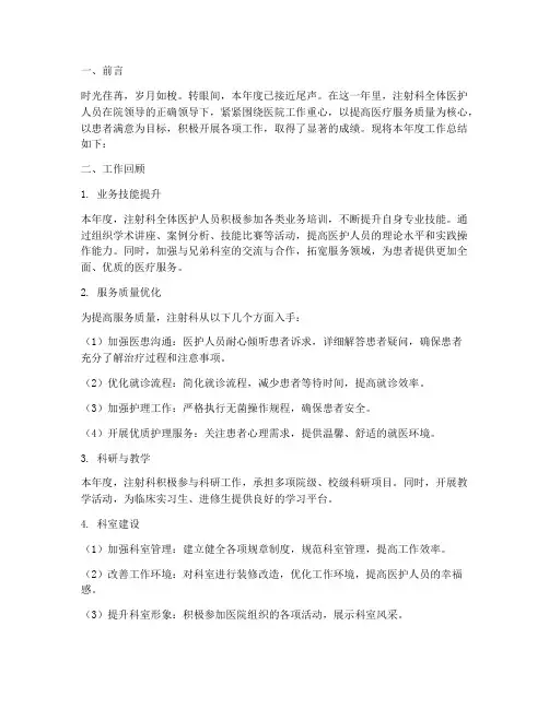注射科年度总结