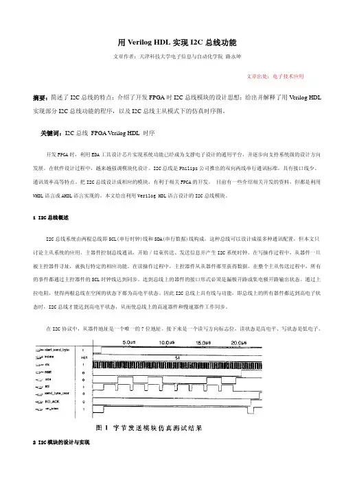 用Verilog HDL实现I2C总线功能