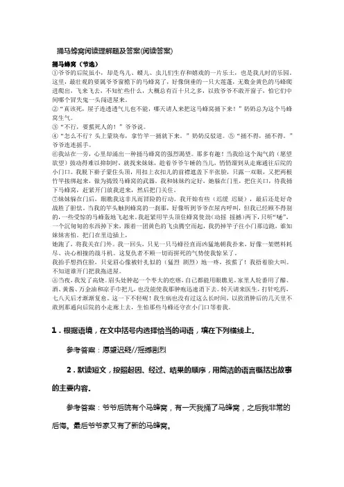 捅马蜂窝阅读短文答案