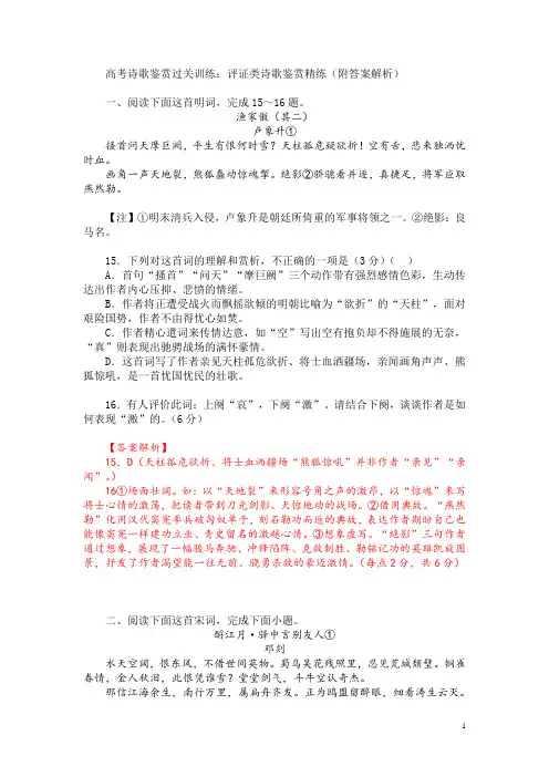 高考诗歌鉴赏过关训练：评证类诗歌鉴赏精练(附答案解析)