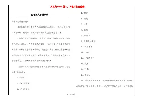 动物狂欢节说课稿