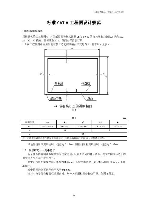 catia工程图制图规范