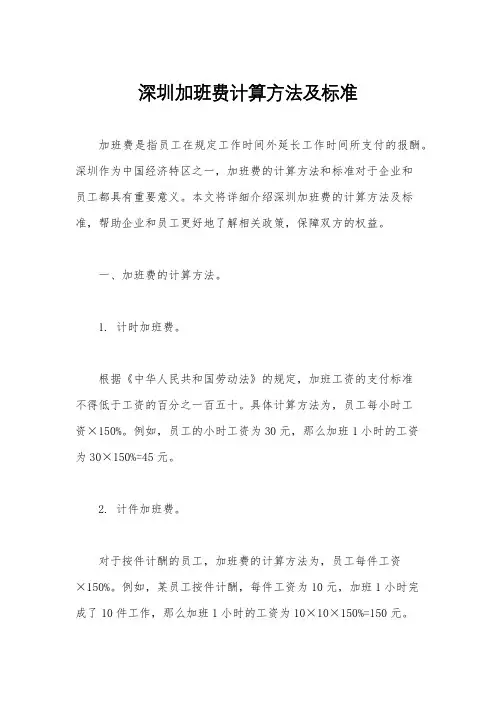 深圳加班费计算方法及标准