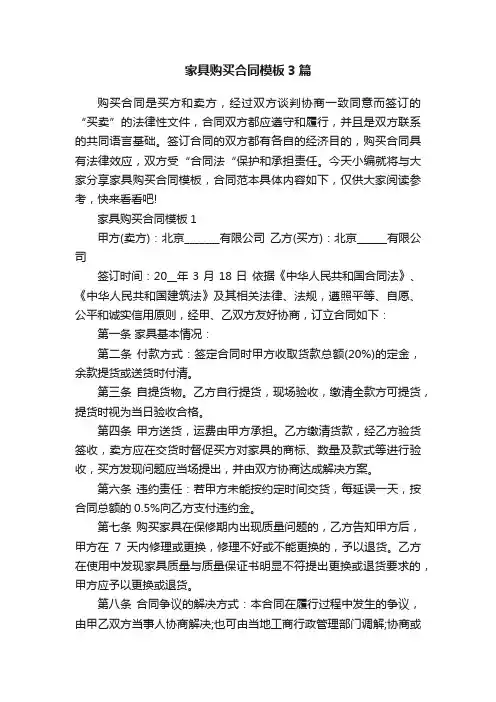 家具购买合同模板3篇