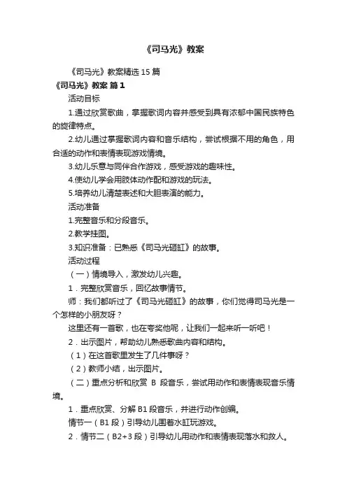 《司马光》教案精选15篇