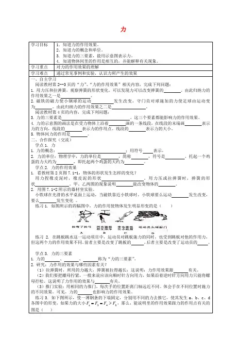 【人教版】2018学年八年级物理下册：全一册导学案