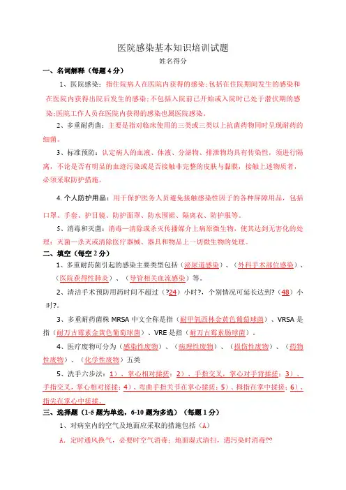 医院感染管理试卷及答案