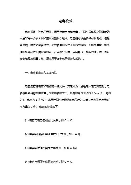 电容公式-
