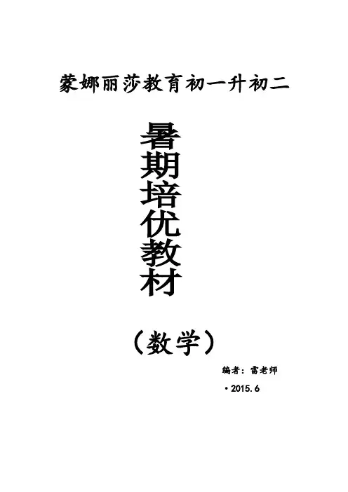 初一升初二数学暑期衔接全资料(通用版)-初一升初二暑假衔接
