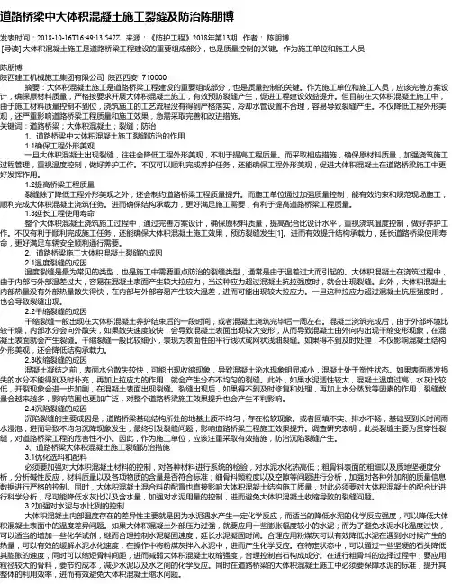道路桥梁中大体积混凝土施工裂缝及防治陈朋博