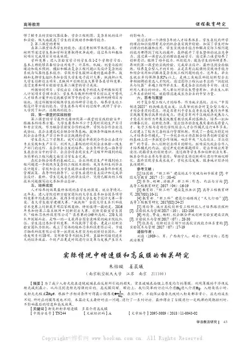 实际情况中增透膜和高反膜的相关研究