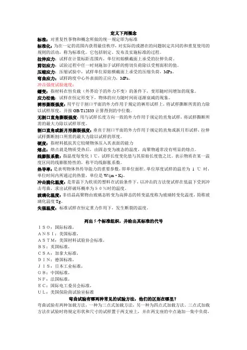 高分子材料测试方法