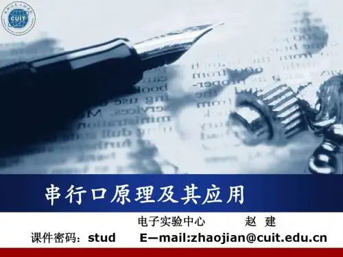 第8章 串行口原理及其应用