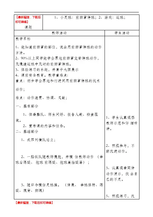 一年级足球教案1(完整资料).doc