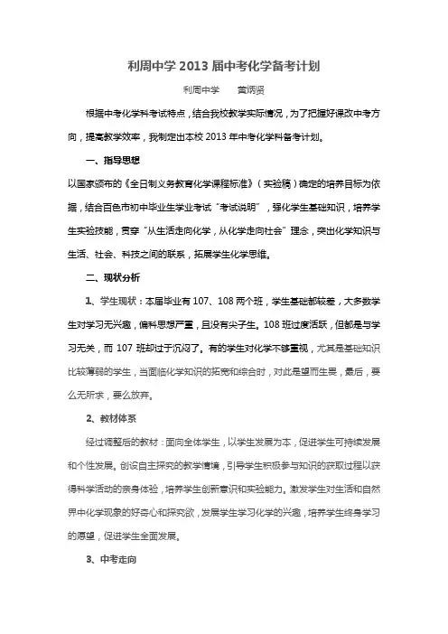 2013届中考化学复习备考计划