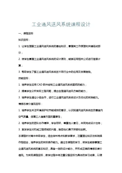 工业通风送风系统课程设计