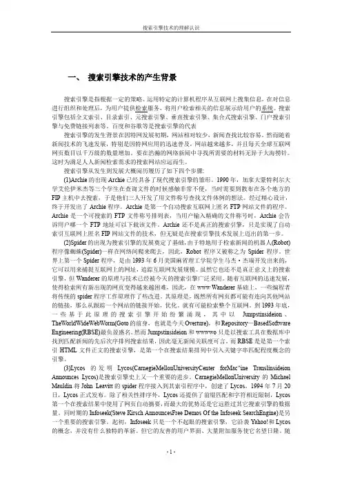 搜索引擎的产生背景