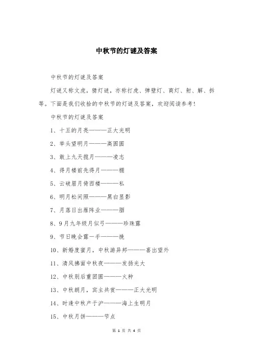 中秋节的灯谜及答案
