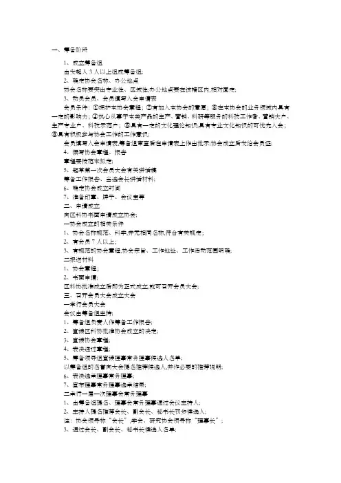 成立行业协会的具体流程