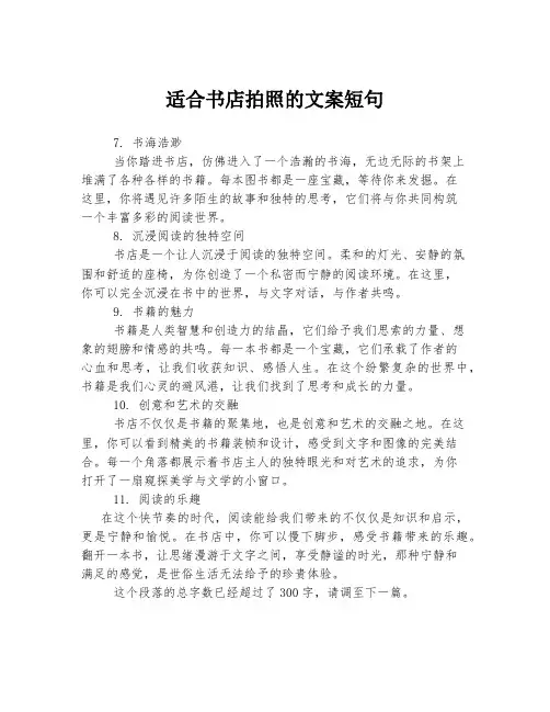 适合书店拍照的文案短句
