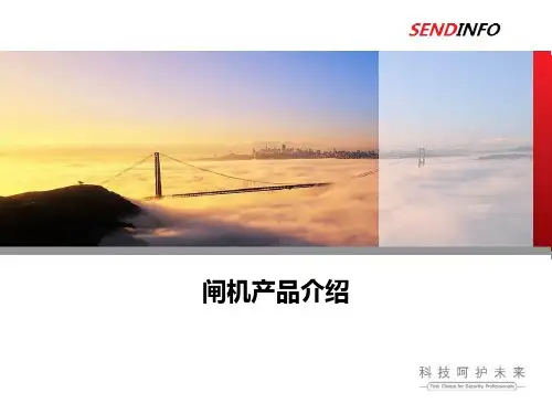 闸机产品介绍PPT2014.11.5 - 副本