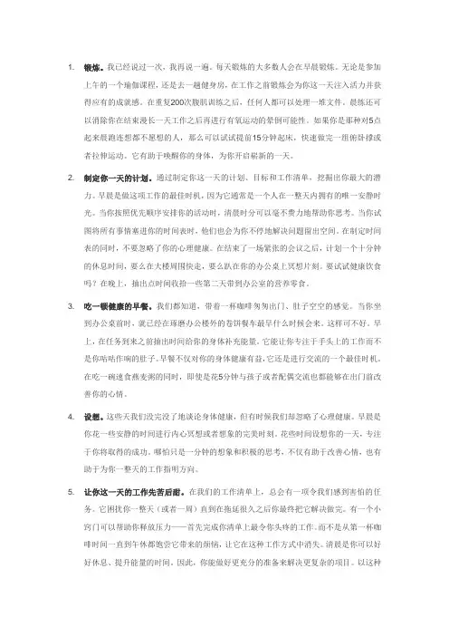 每天必须做的10件事
