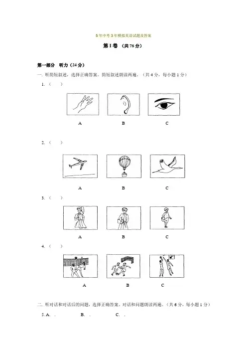 5年中考3年模拟英语试题及答案
