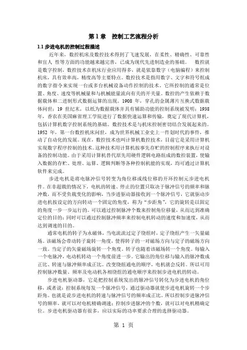 控制步进电机课程设计共14页