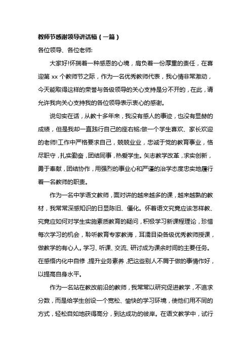 教师发言稿赞美领导的话