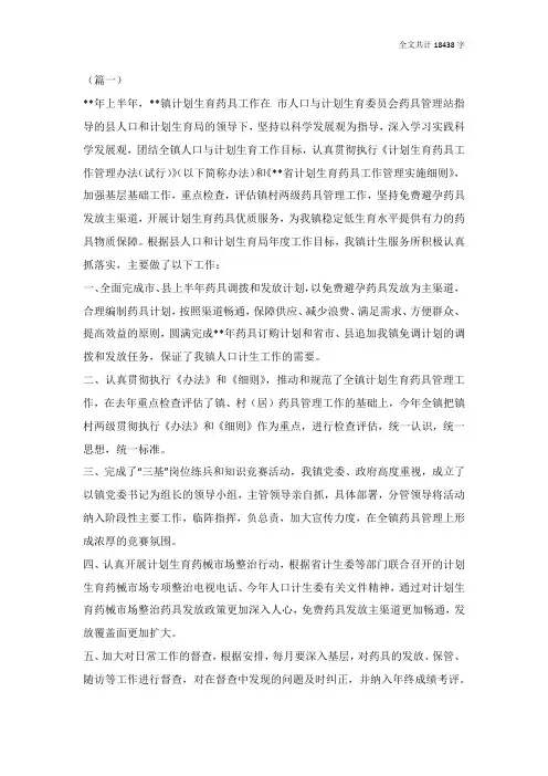 药具管理工作总结大全(12篇)