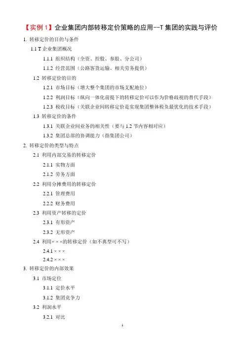 mba论文提纲案例