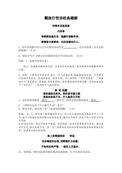 羁旅行役诗经典题解