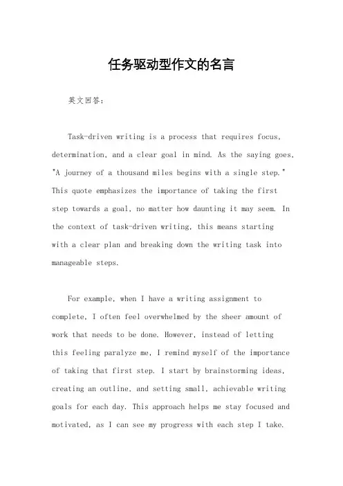 任务驱动型作文的名言