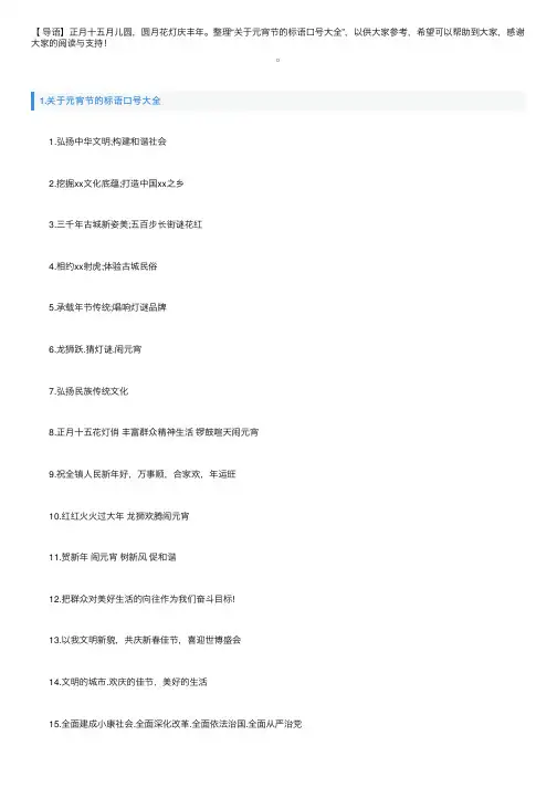 关于元宵节的标语口号大全