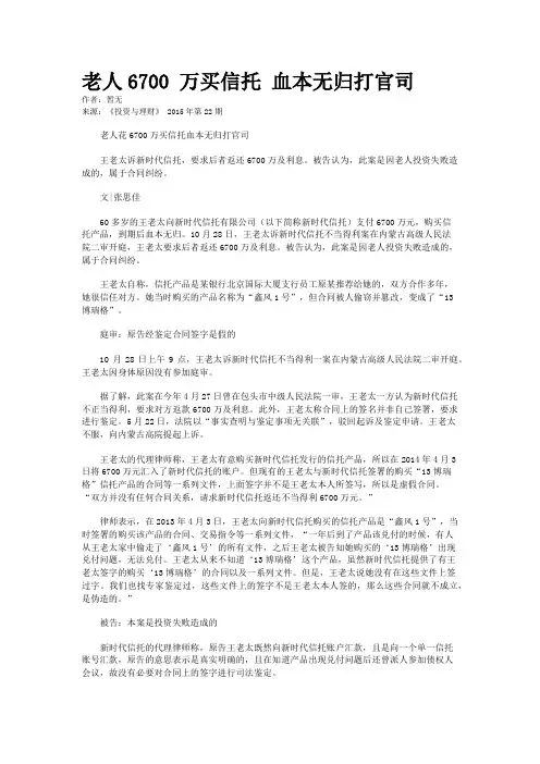 老人6700 万买信托 血本无归打官司