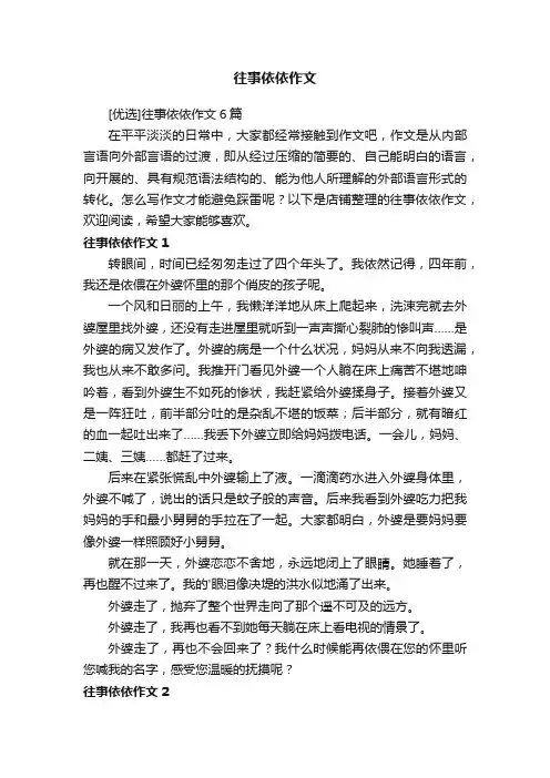 往事依依作文